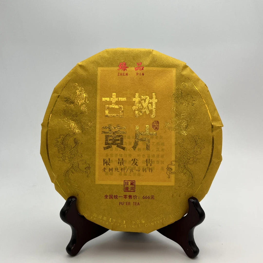 【猫逮甄选】古树黄片300g/饼 云南普洱茶