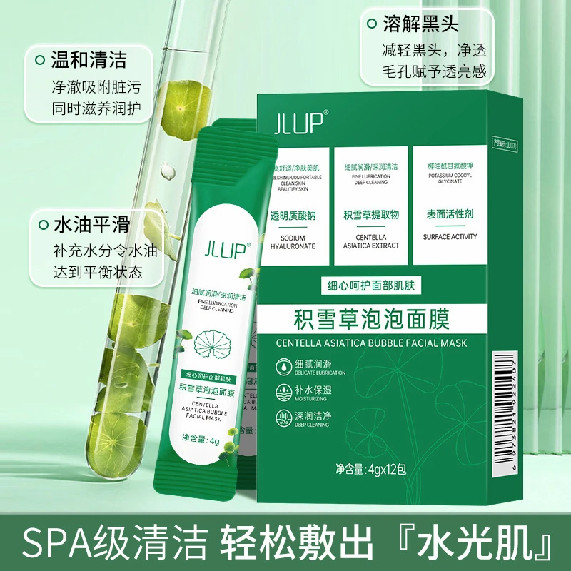 拍一发三积雪草泡泡面膜清洁黑头粉刺闭口收缩毛孔深层清洁泥膜