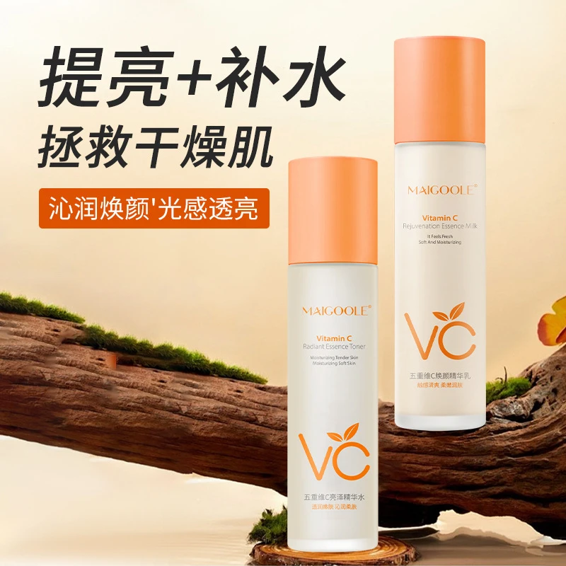 五重维c焕颜精华水乳两件套补水保湿提亮肤色改善暗沉水乳套装