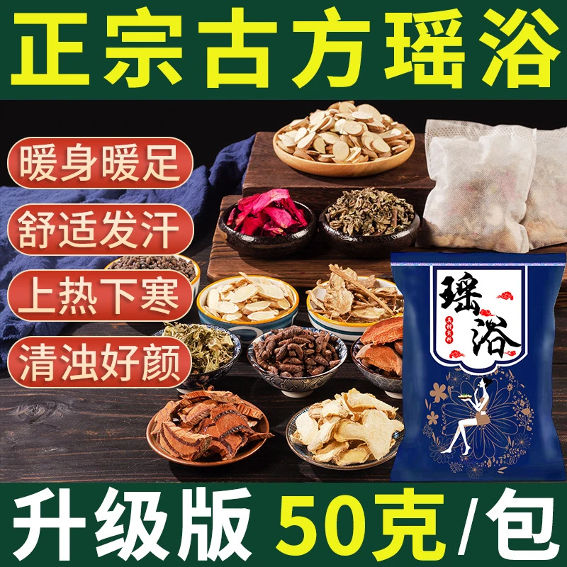 瑶浴泡澡包泡脚包艾草艾叶泡浴包月子产妇熏蒸汗蒸足浴包男女通用