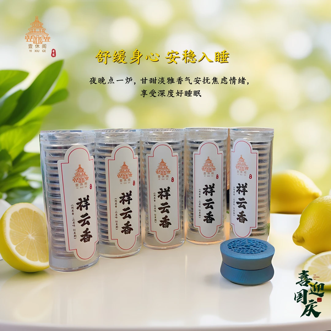 【福利必拍】沉香香小片祥云熏香10片装孕婴可用无添加带阻燃底座