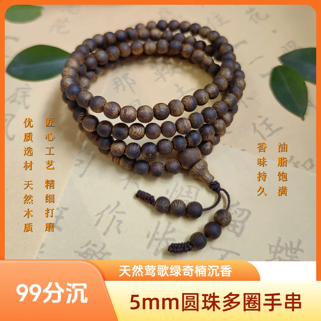 沉香99分沉莺歌绿棋楠沉香手串5mm多圈138颗老料木质女款文玩手串