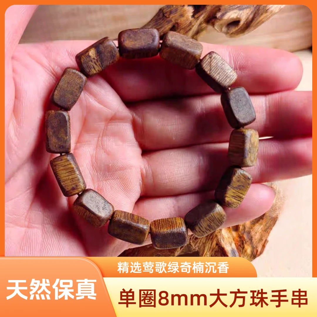 沉香保真莺歌绿棋楠沉香单圈手串8mm方珠手串7克木质文玩手串送礼
