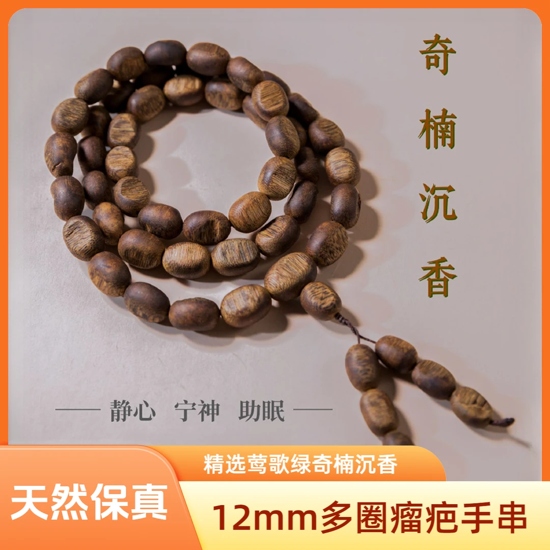 沉香壹休阁莺歌绿棋楠沉香手串12mm留疤手串多圈木质文玩脖挂手串