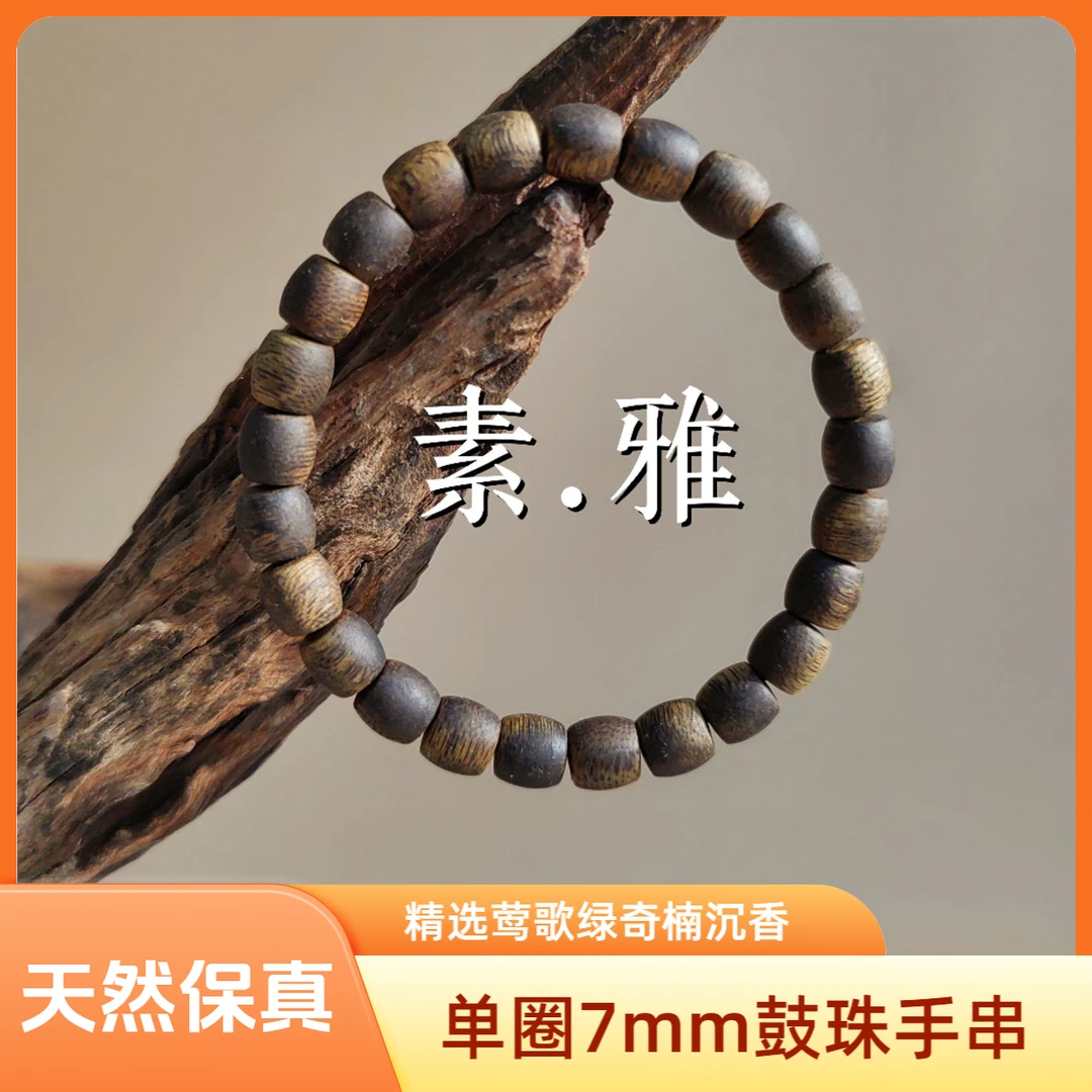 沉香壹休阁莺歌绿棋楠沉香单圈手串7mm9mm鼓珠保真木质文玩手串