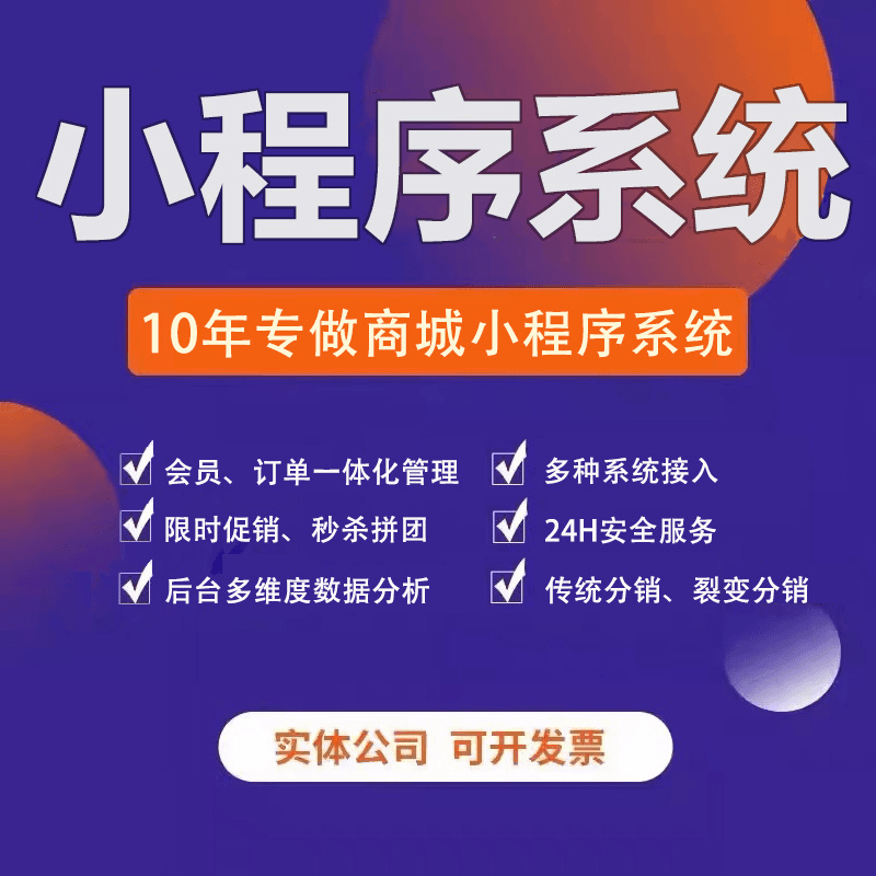 新零售团购商城小程序系统定制开发建设一条龙服务