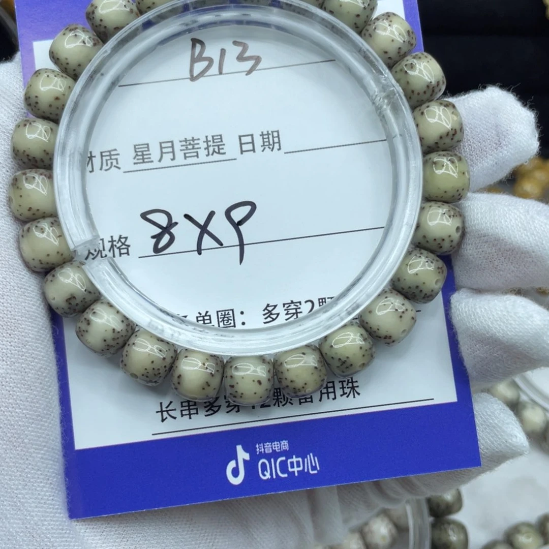 星月菩提手串B13----------