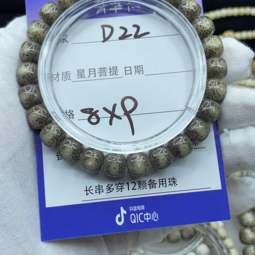 星月菩提手串D22星月菩提