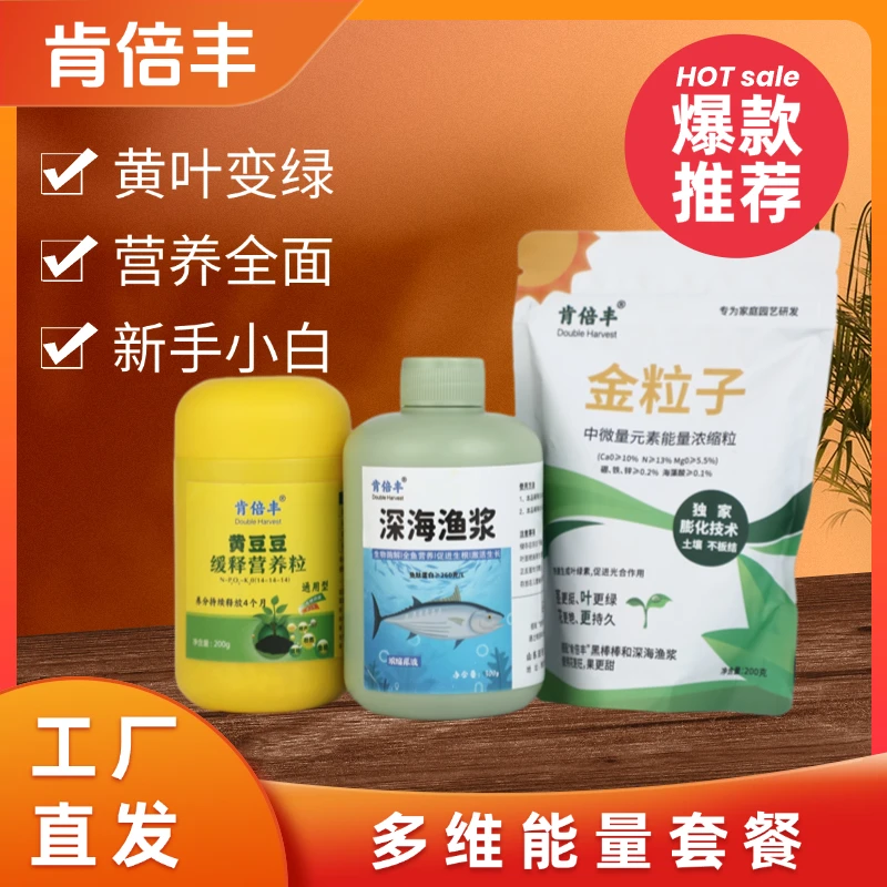 肯倍丰园艺套餐营养土氮磷钾微量元素水溶肥料绿植盆栽羊粪肥施肥