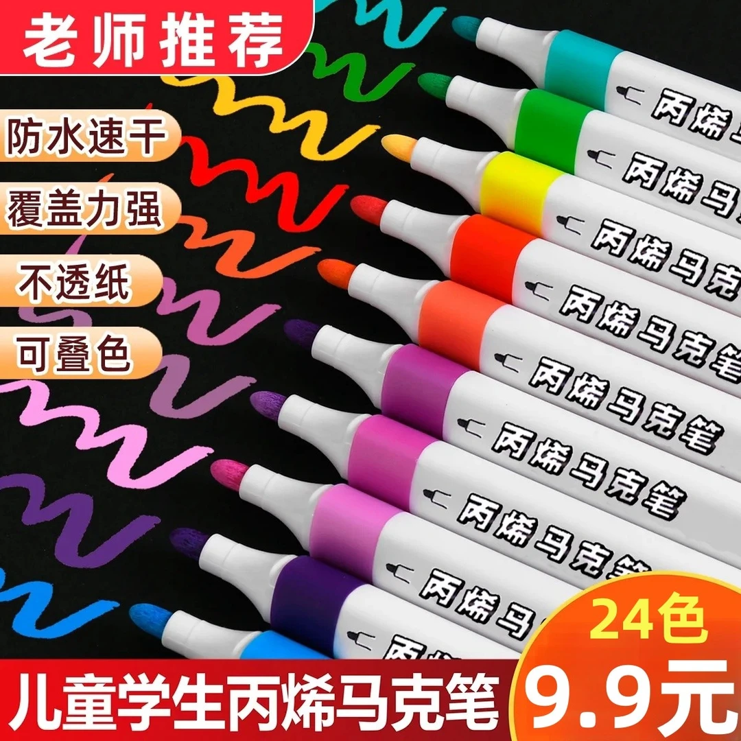 24色丙烯马克笔幼儿园小学生美术绘画涂色DIY水性速干油性马克笔