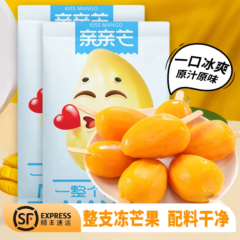 亲亲芒一整支冷冻芒果冰淇淋雪糕冻着吃冰冻果肉即食整个去皮芒果