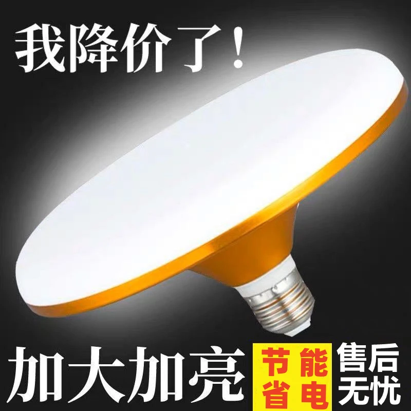 飞碟灯led灯泡超亮家用E27螺口节能灯泡厂房照明灯光源白光球泡灯