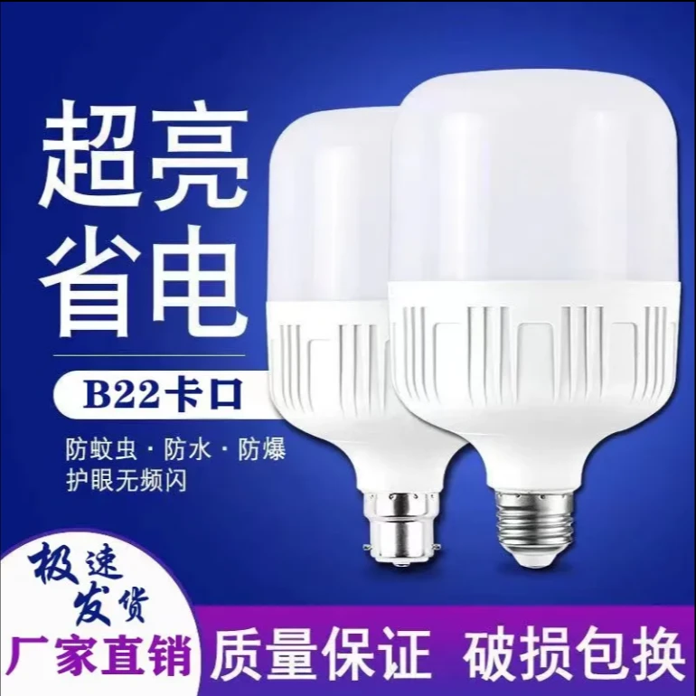 【官方推荐】超亮led老式卡口节能灯泡E27螺口护眼白光家用出租屋