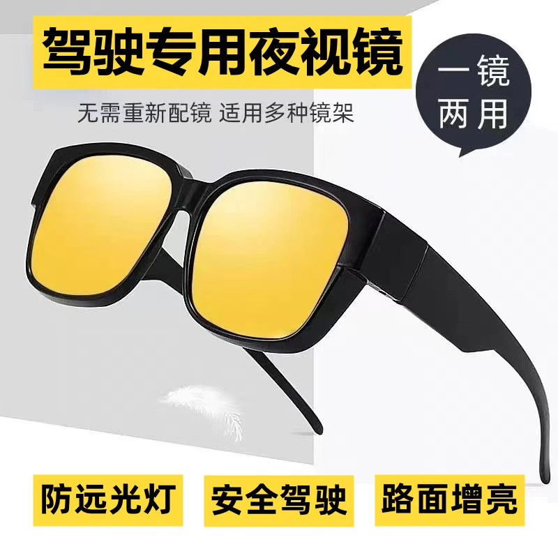 夜视镜阻挡远光强光夜间提亮护目清晰视野眼镜开车墨镜男近视套镜