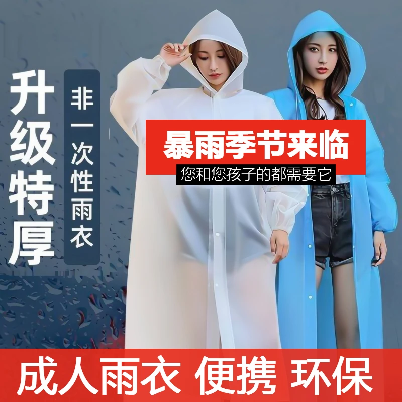 时尚雨衣EVA便携非一次性长款成人户外旅游加厚 磨砂防水连体徒步