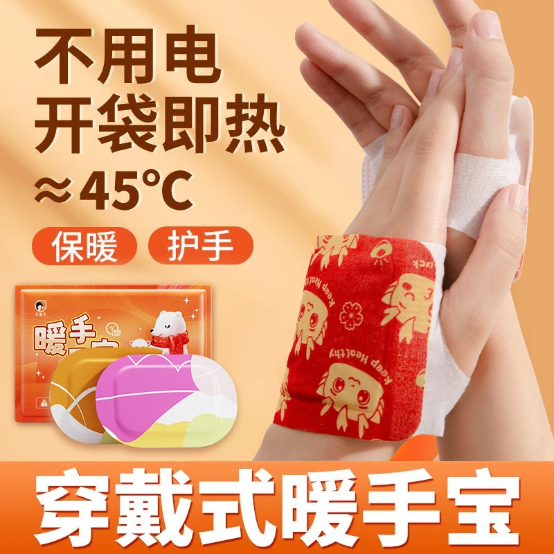 穿戴式暖手贴自发热暖宝宝暖手足二合一学生冬季保暖穿戴式暖手宝