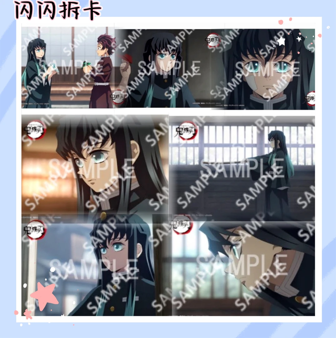 【闪闪】鬼灭之刃 义勇蜜璃/时透无一郎相卡盲盒（未成年禁止下单）