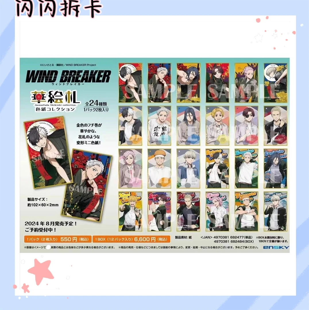 【闪闪】防风铃 华绘扎mini色纸一包两张 盲盒代拆（未成年禁止下单）