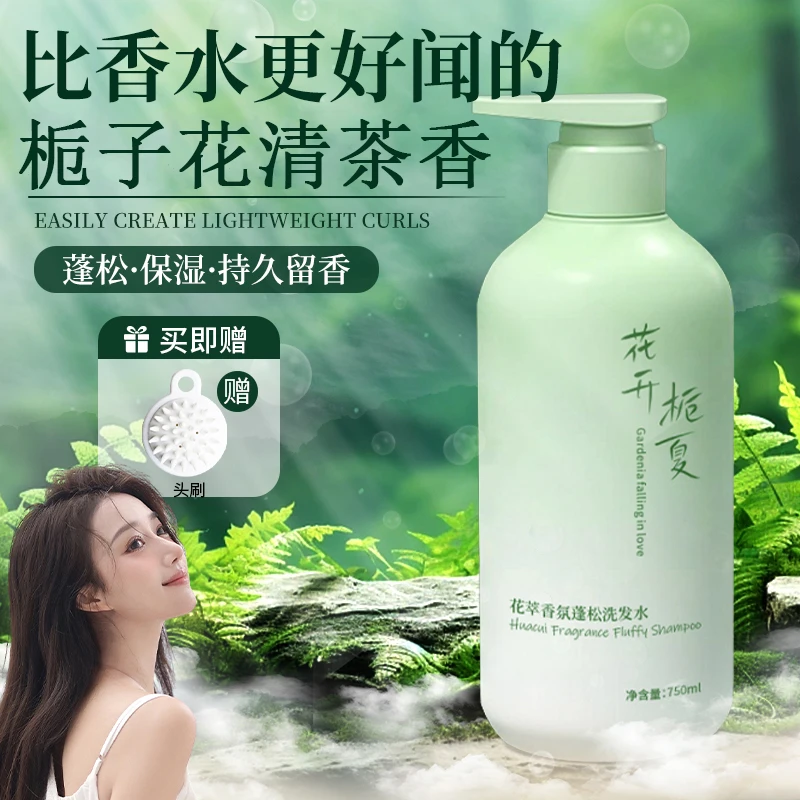 栀子花香氛控油洗发水蓬松柔顺去屑止痒洗头膏持久留香洗发露推荐
