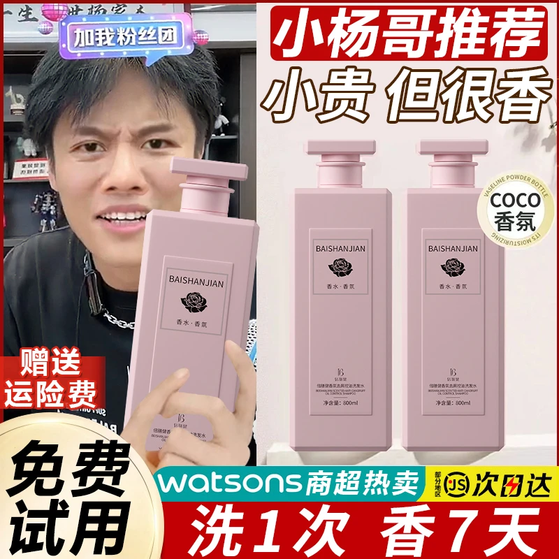 香水洗发水控油蓬松持久留香柔顺去屑香氛洗头膏推荐大瓶家庭装