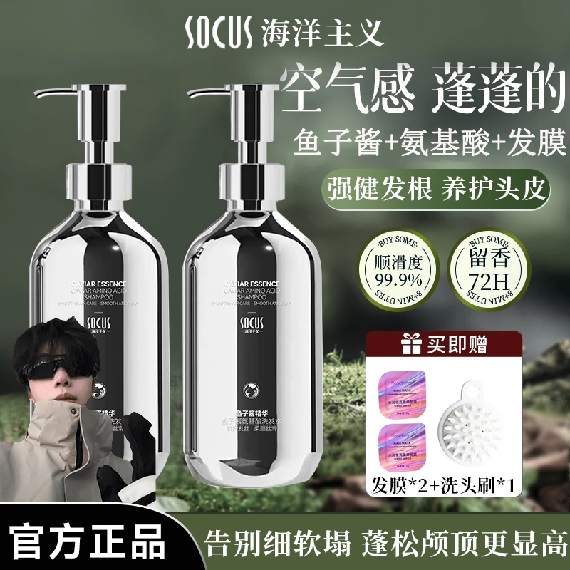 【KK推荐】八分钟鱼子酱氨基酸洗发水控油蓬松持久留香去屑洗头膏露