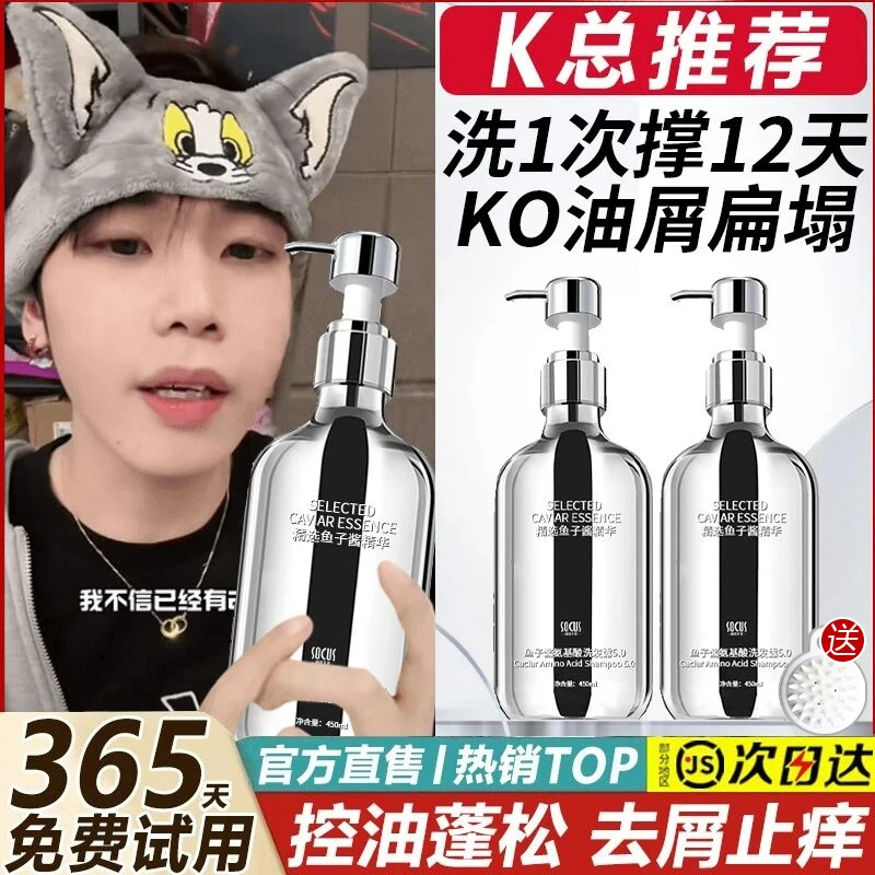 氨基酸鱼子酱洗发水去屑止痒控油蓬松持久留香洗头膏露男女士正品