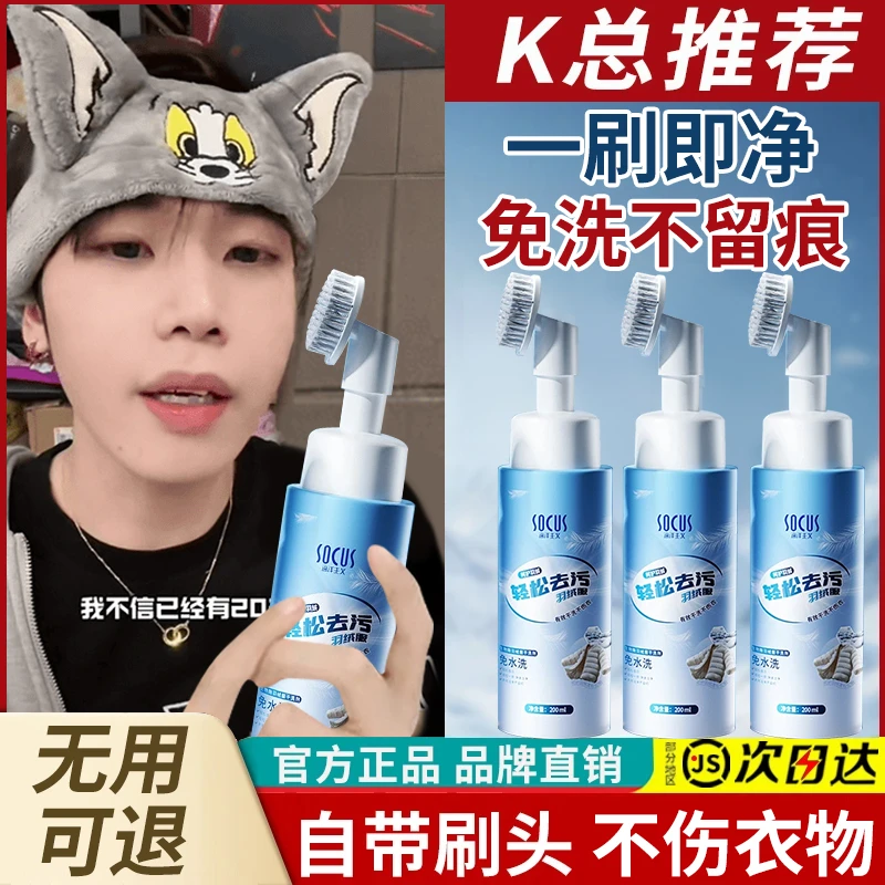 【k总&央媽推荐】羽绒服清洗剂免水洗清洁神器干洗剂去油污渍不留痕