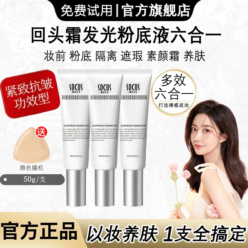 【官方正品】回头霜发光粉底液遮瑕保湿持妆干油皮持久不脱妆不卡粉