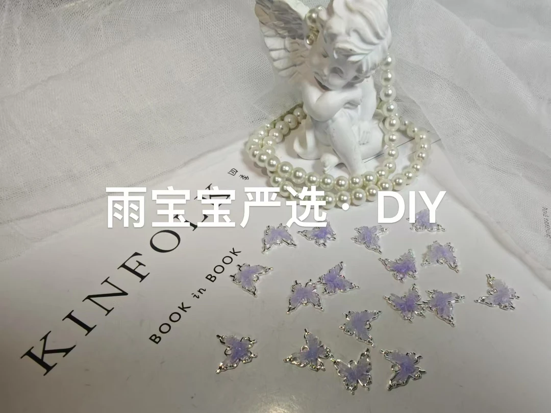 雨宝严选· DIY P300 铜合金单吊紫色蝴蝶吊坠