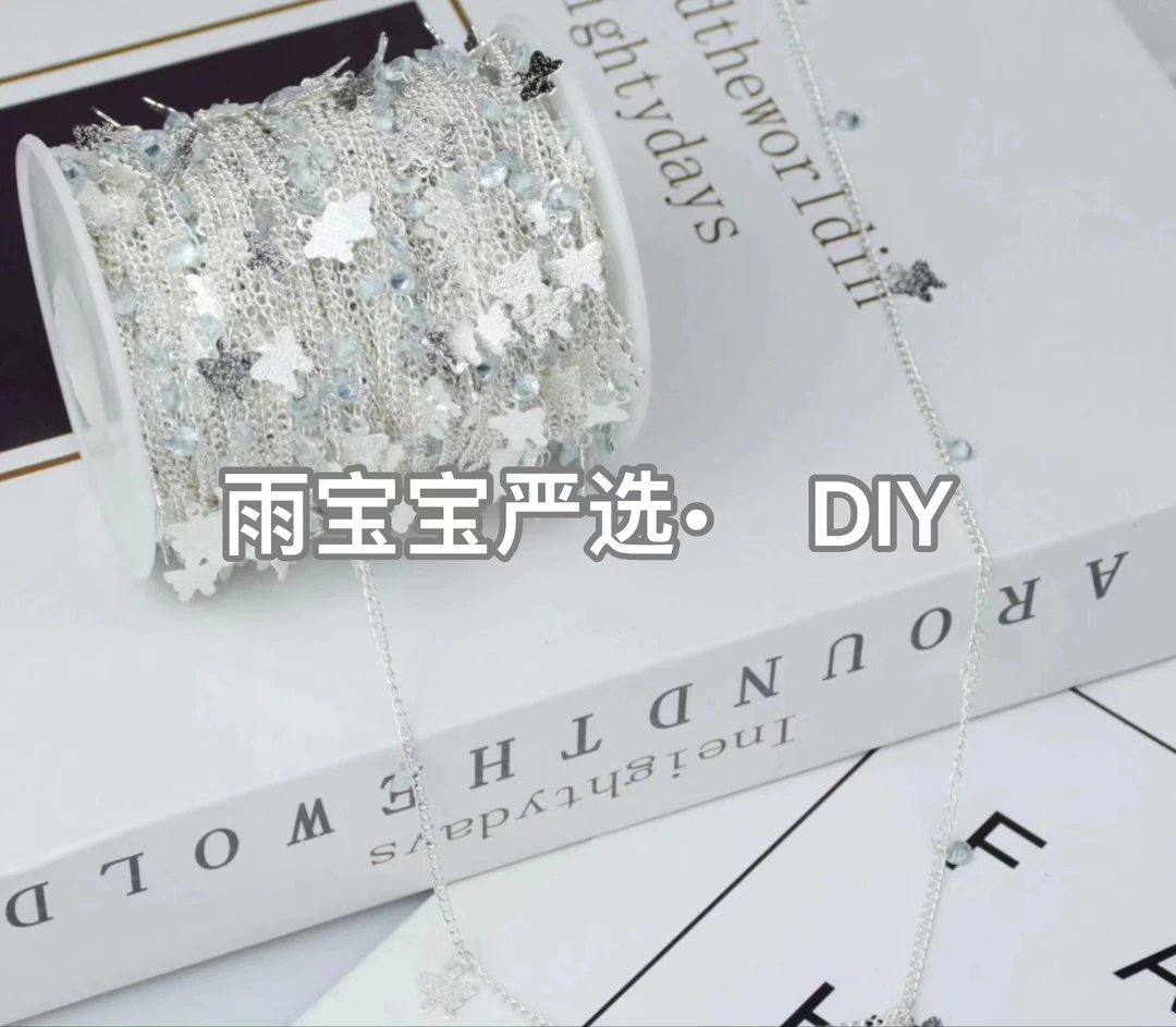 雨宝严选· DIY L0044 饰品链条 灵蝶仙气亮银色高保链条