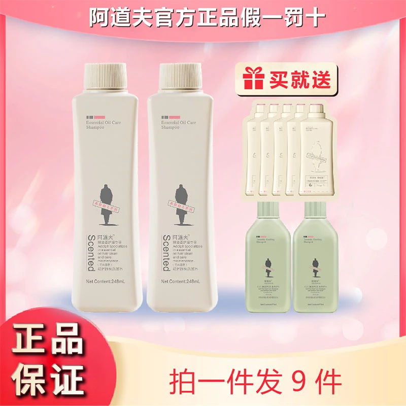 阿道夫润养精油香氛去屑三件套蓬松洗发水控油柔顺持久留香护发素