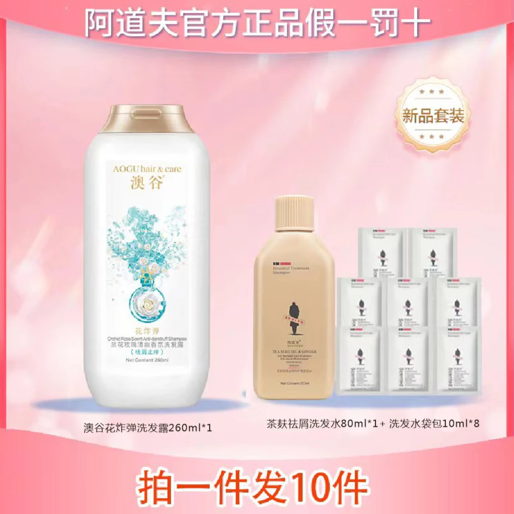 阿道夫澳谷花炸弹玫瑰香氛持久留香去屑洗发水260ML+送80ML中样