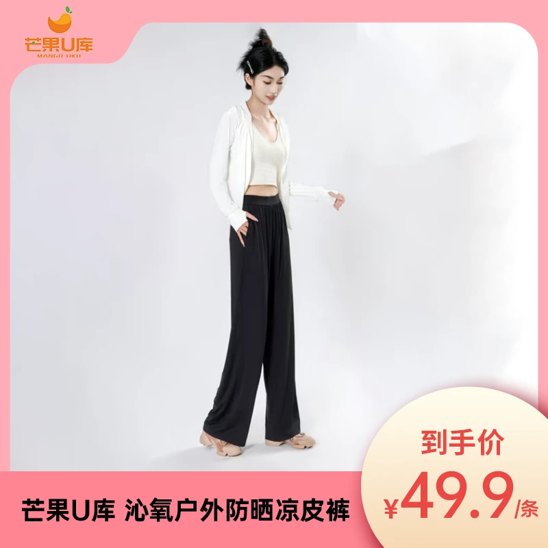 芒果U库 新款防晒凉皮阔腿裤休闲凉感中高腰显瘦时尚垂感直筒裤