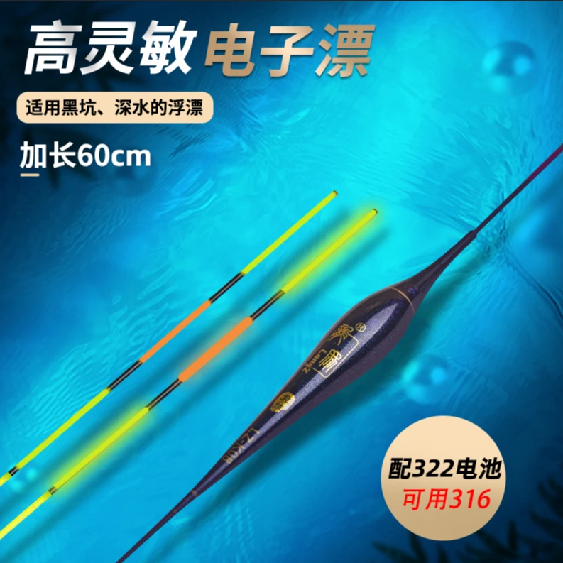 龙众夜光漂电池322电子漂日夜两用高灵敏夜钓自重轻黑坑浮漂夜光