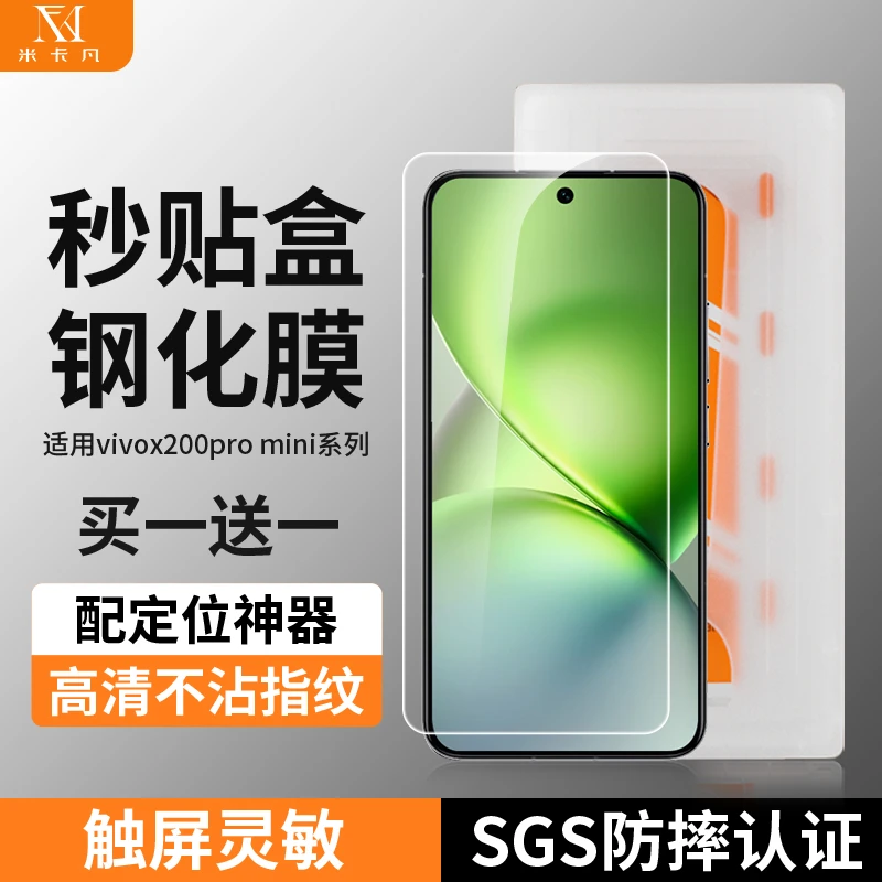 米卡凡适用于vivox200promini钢化膜x200s抗指纹无白边手机保护膜