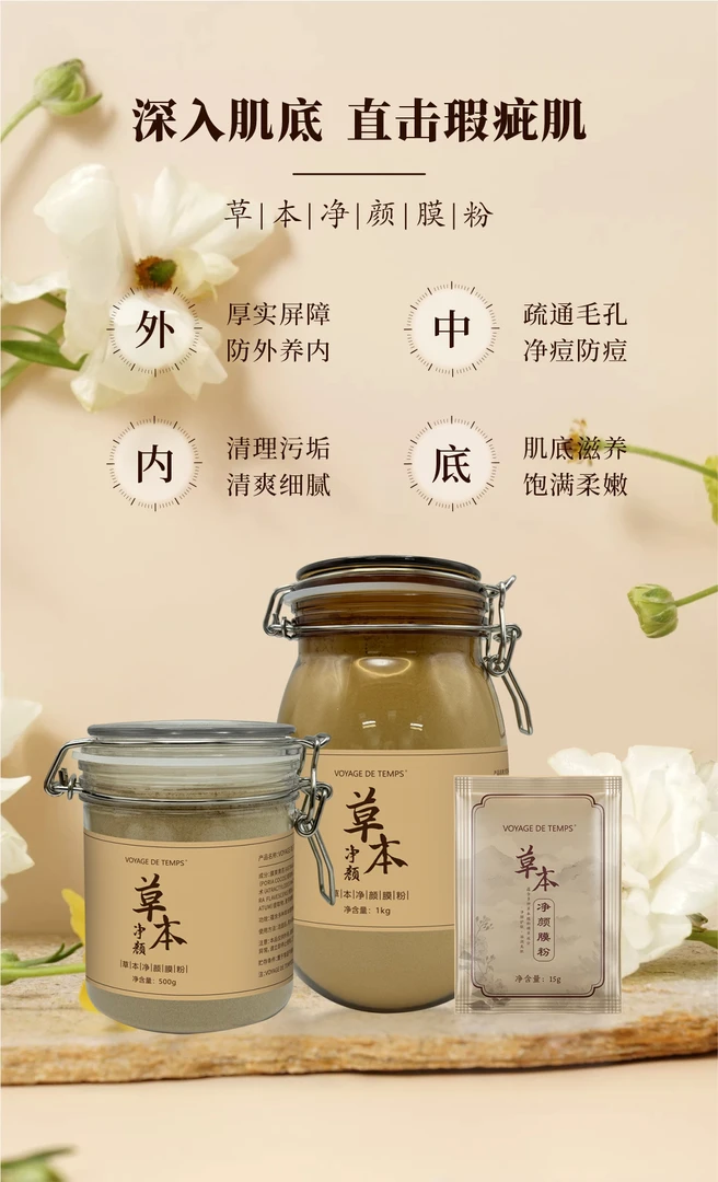 私人定制草本面膜 解决问题性皮肤(不支持退换)