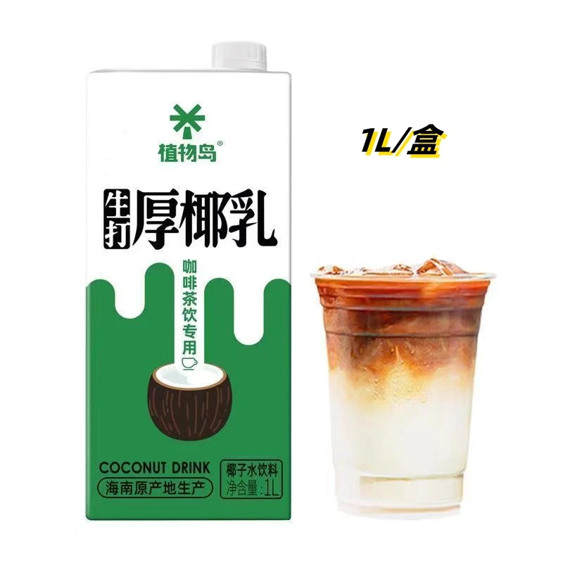 植物岛厚椰乳商用生椰拿铁奶茶蛋白质调制低温椰子汁营养水饮风味