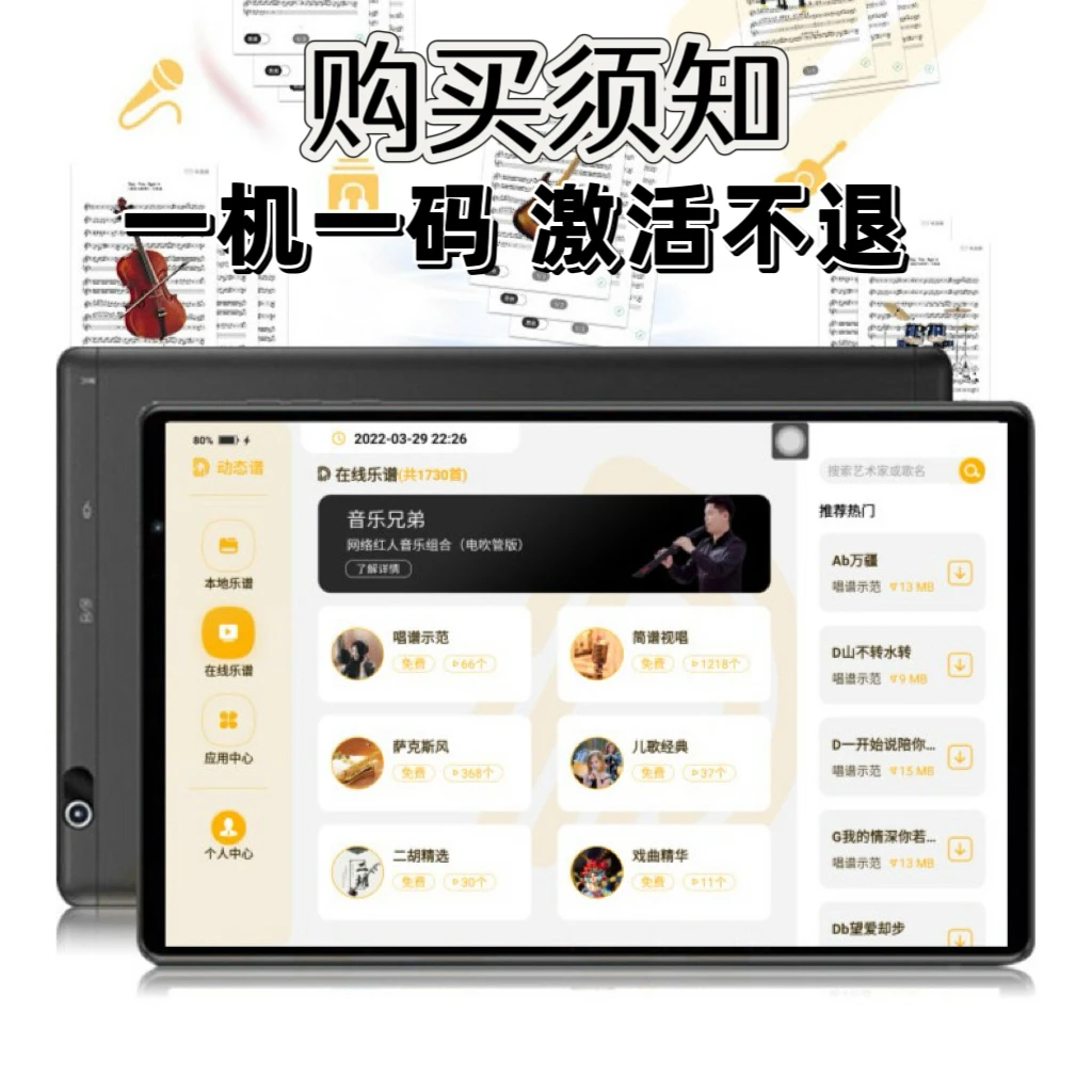 音乐兄弟教材植入(安卓手机平板电脑都可植入)一机一码激活不退