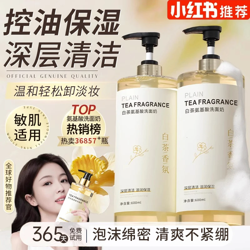 白茶洗面奶卸妆二合一深层清洁温和控油不紧绷保湿补水洁面乳推荐