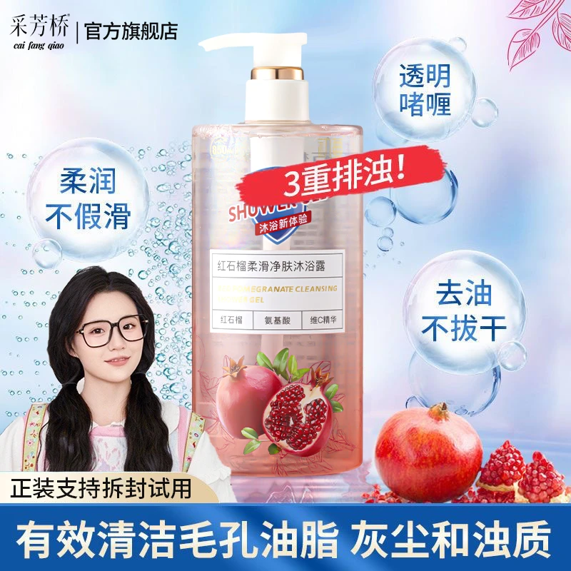 【小鱼海棠推荐】红石榴沐浴露持久留香72小时浓香除螨祛痘净肤正品