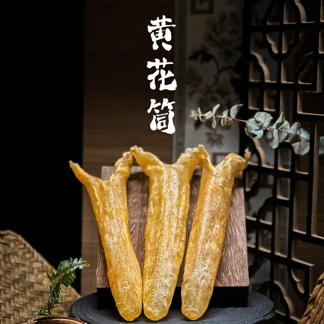 【锐贤严选】黄花筒丶深海鱼胶花胶干货滋补品