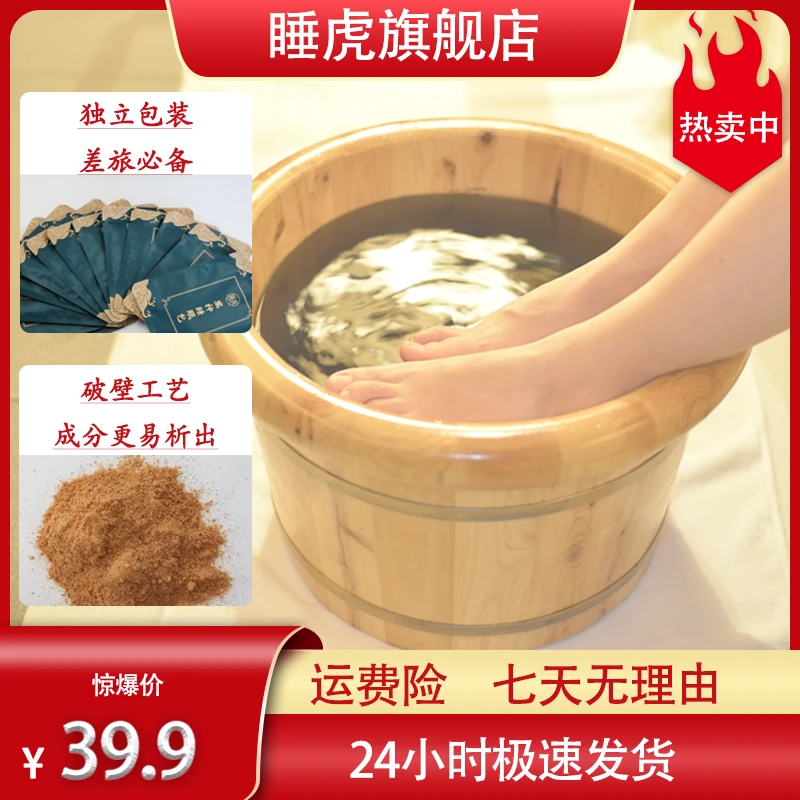 睡虎泡脚包家用外用