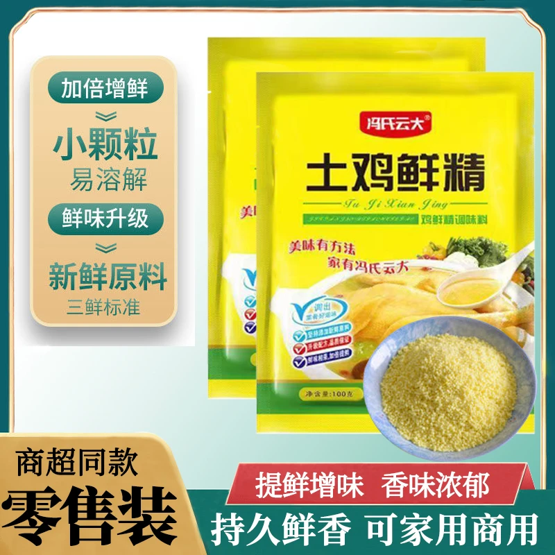 【20袋共2000g】鸡精调味料替代味精炖汤煮面增香提鲜家用厨房