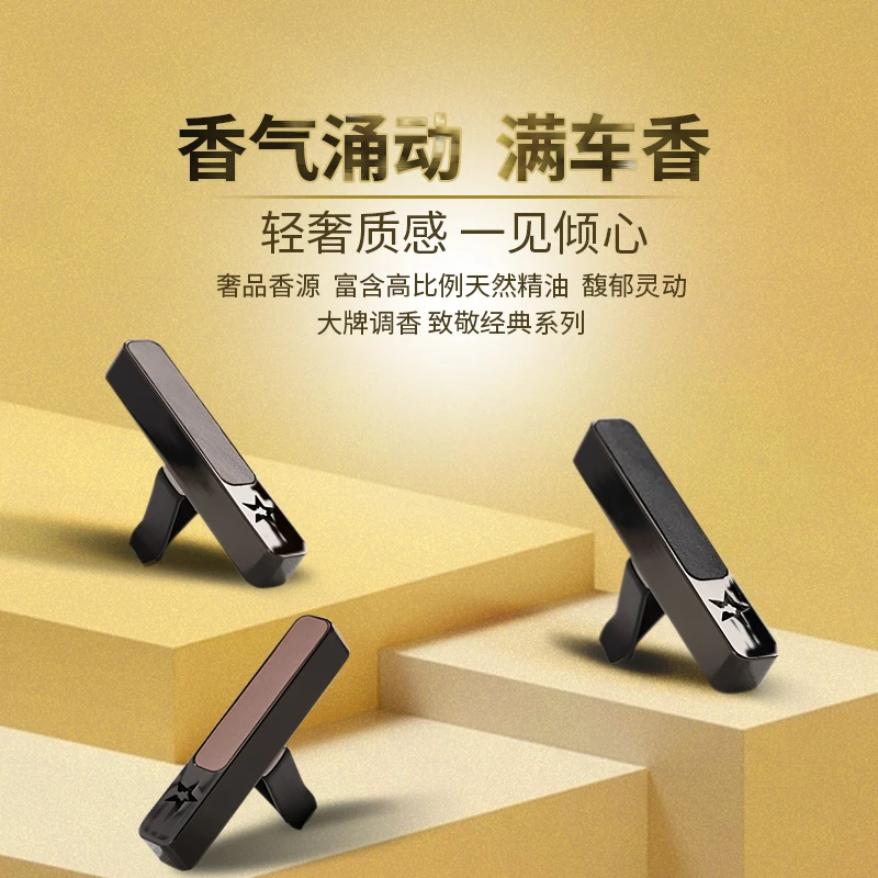 清序【星耀】轻奢车载香薰出风口天然清新香氛优秀进口礼盒汽车用品