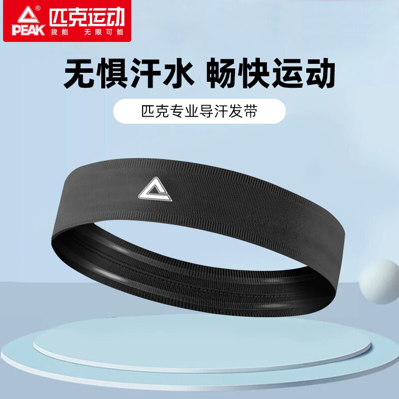 Peak/匹克运动发带男头带吸汗止汗带导汗带女头巾防汗篮球发带