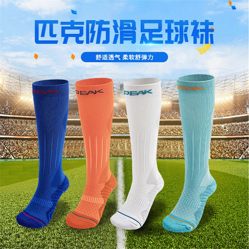 Peak/匹克儿童成人足球袜男童长筒过膝专用袜子训练袜套加厚防滑