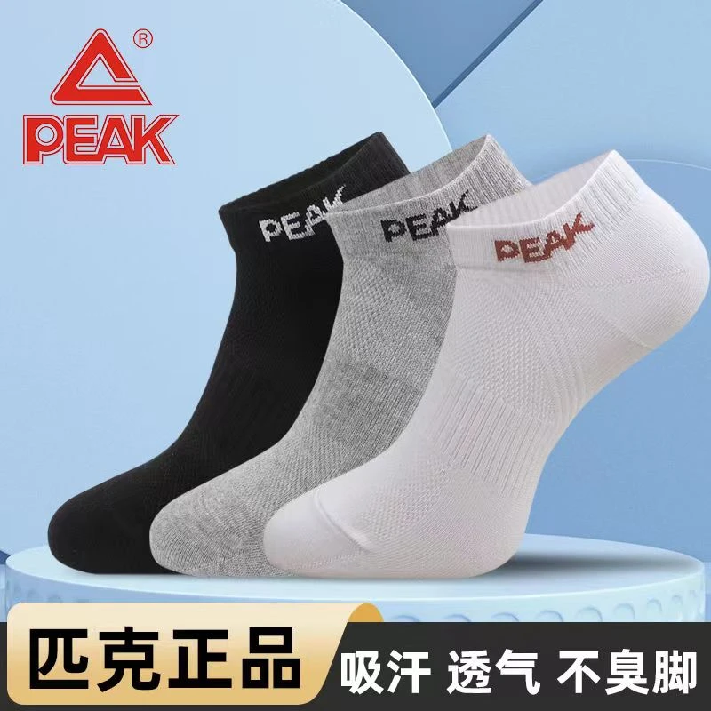 Peak/匹克运动袜子男袜女袜短筒袜防臭透气篮球袜跑步低帮袜子