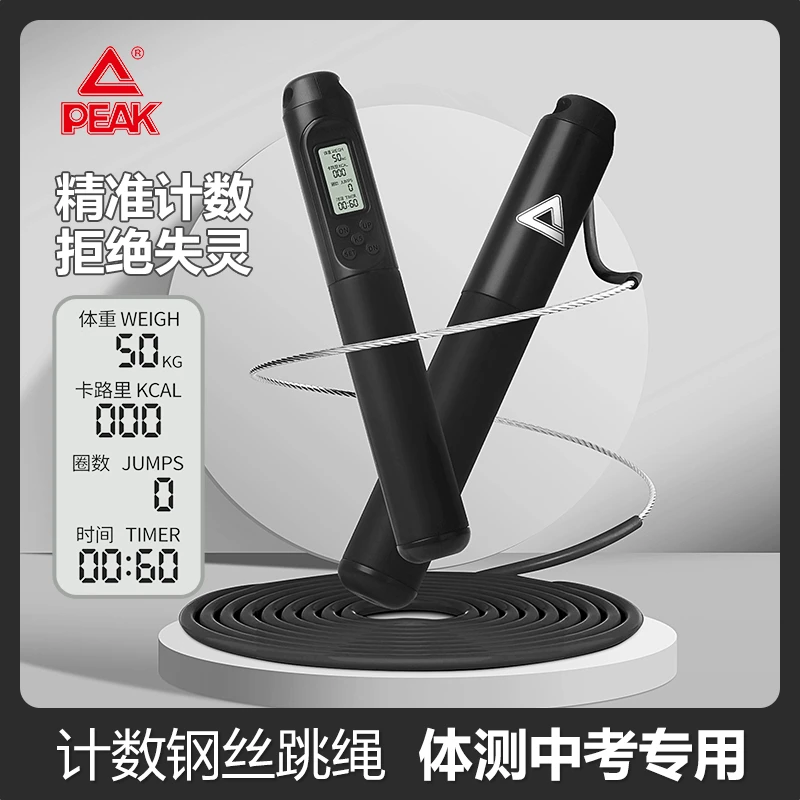 Peak/匹克计数跳绳钢丝绳子男女健身塑形学生中考不打结运动跳绳