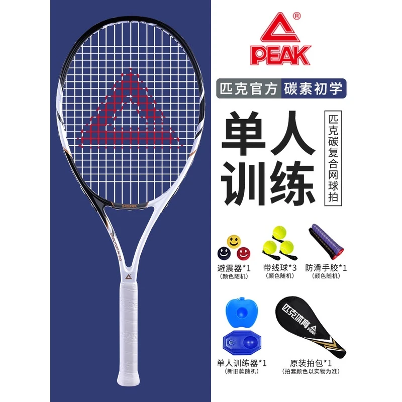 Peak/匹克正品网球拍轻盈大学生运动比赛训练男女弹力耐打网球拍