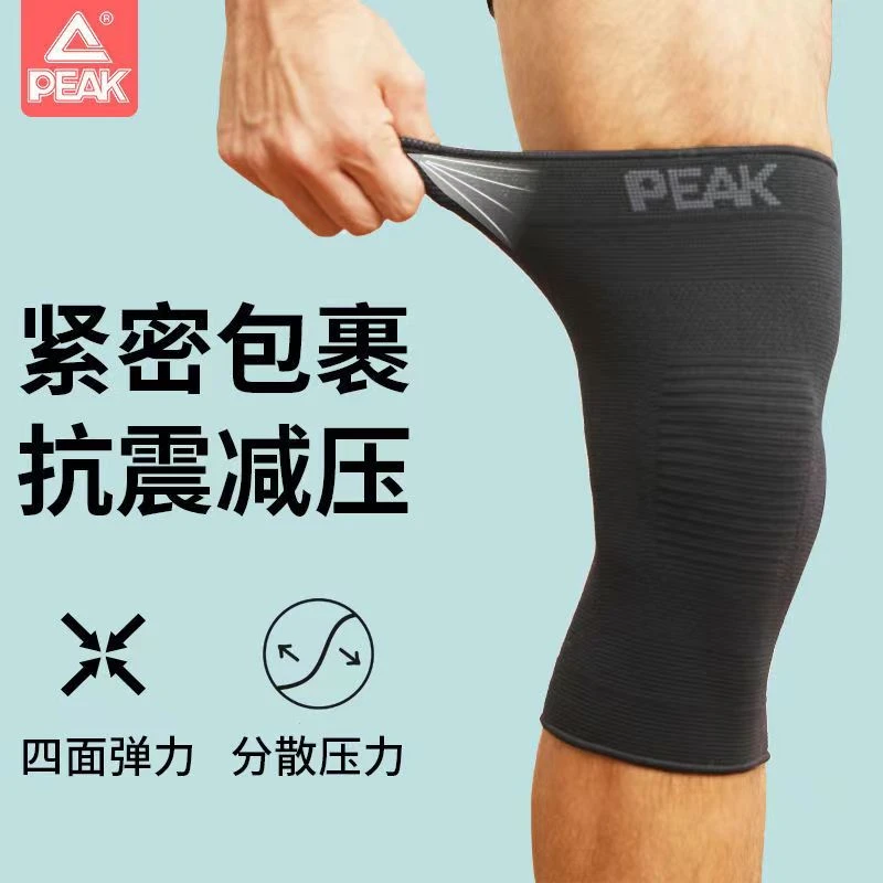 Peak/匹克运动护膝男女薄款跑步骑行瑜伽跳绳运动保护膝盖护具